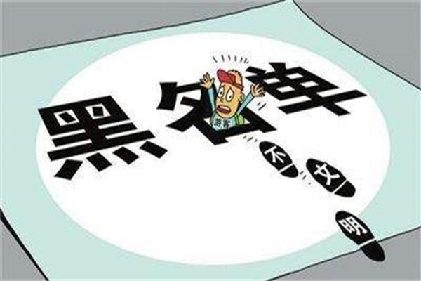 除了征信以外，這些也是影響貸款的“黑名單”！