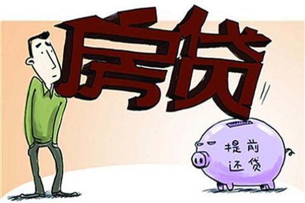 2019關(guān)于房貸的重點知識，準(zhǔn)備今年買房的你一定要知道！
