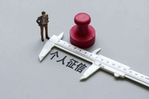 花錢(qián)能消除征信不良記錄？教你幾招“保養(yǎng)”征信的方法