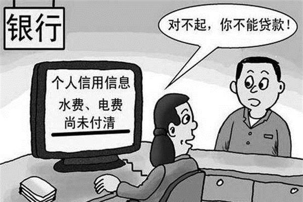 呆賬比逾期更可怕，有了它你的征信報告就毀了！