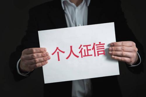 掌握個人征信常見的五大誤區(qū)、你知道嗎？