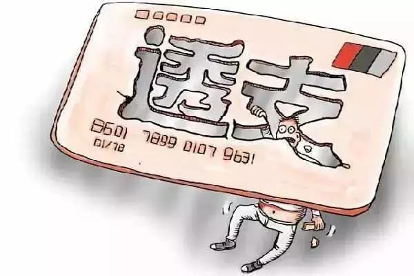 信用卡逾期的嚴重后果，貸款通不過，征信留污點！