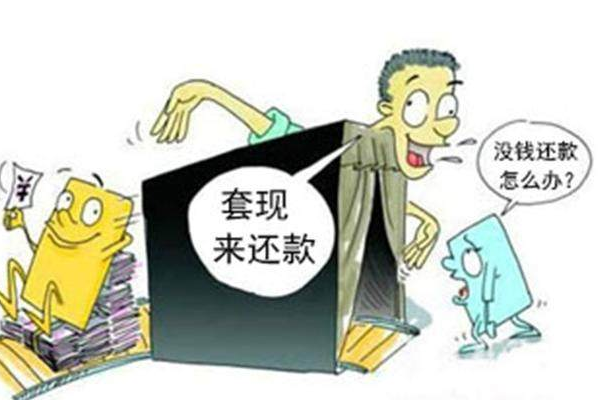 降額封卡大預(yù)警！信用卡這幾大雷區(qū)千萬不要踩！