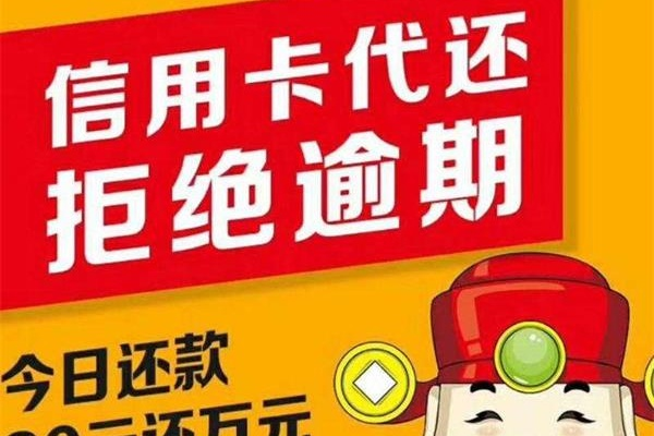 信用卡智能代還APP真的安全嗎？背后潛藏的套路有哪些？